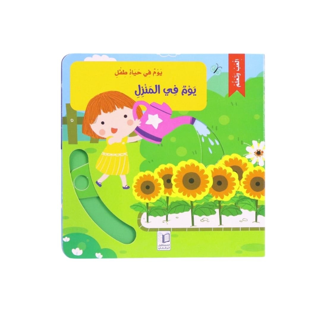 A Day in the Life of a Child – A Day at the Home: Educational Story for Children - Fun Learning Store