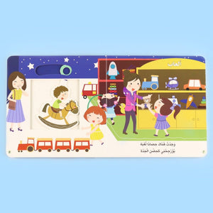 A Day in the Life of a Child – A Day at the Market | Interactive Storybook for Kids - Fun Learning Store