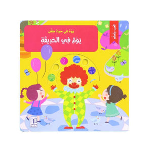 A Day in the Life of a Child – A Day at the Park: Educational Story for Children - Fun Learning Store