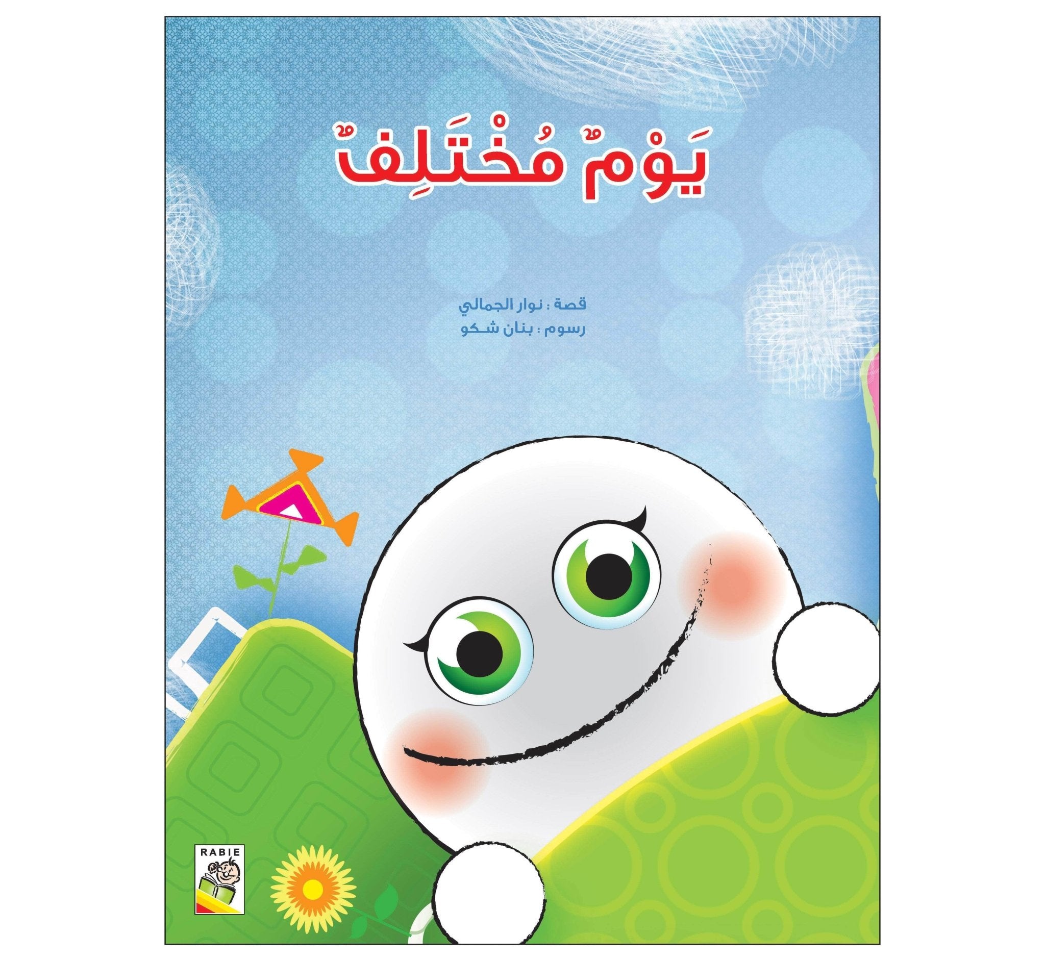 A Different Day: An Engaging Adventure with Shapes for Young Learners |+3 Years - Fun Learning Store