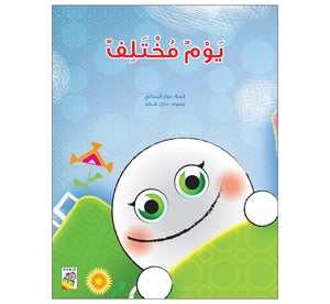 A Different Day: An Engaging Adventure with Shapes for Young Learners |+3 Years - Fun Learning Store