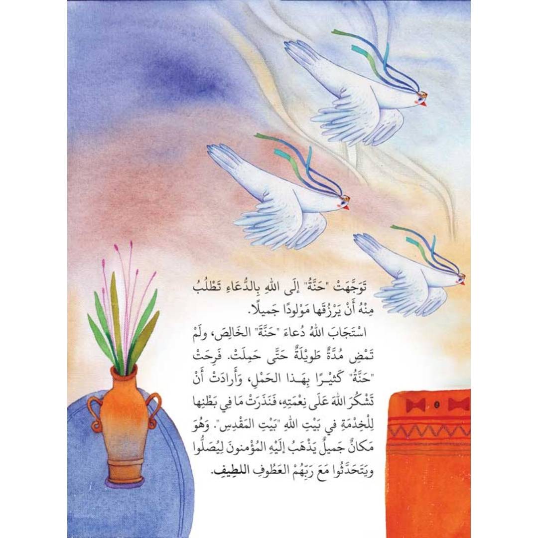 A Girl Named Maryam: A Heartwarming Tale of Faith and Divine Grace! - Fun Learning Store