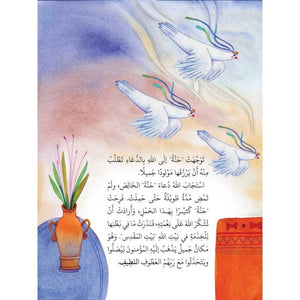 A Girl Named Maryam: A Heartwarming Tale of Faith and Divine Grace! - Fun Learning Store