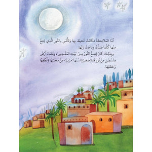 A Girl Named Maryam: A Heartwarming Tale of Faith and Divine Grace! - Fun Learning Store