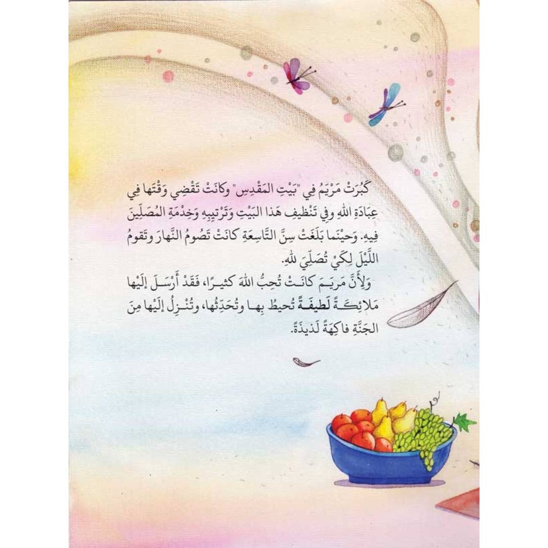 A Girl Named Maryam: A Heartwarming Tale of Faith and Divine Grace! - Fun Learning Store