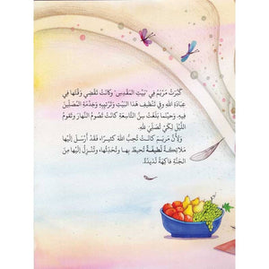 A Girl Named Maryam: A Heartwarming Tale of Faith and Divine Grace! - Fun Learning Store