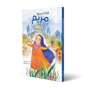 A Girl Named Maryam: A Heartwarming Tale of Faith and Divine Grace! - Fun Learning Store