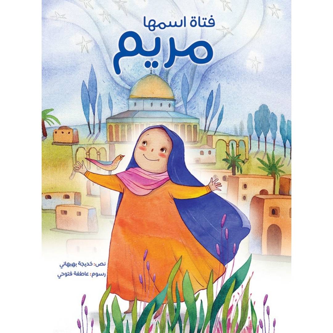 A Girl Named Maryam: A Heartwarming Tale of Faith and Divine Grace! - Fun Learning Store