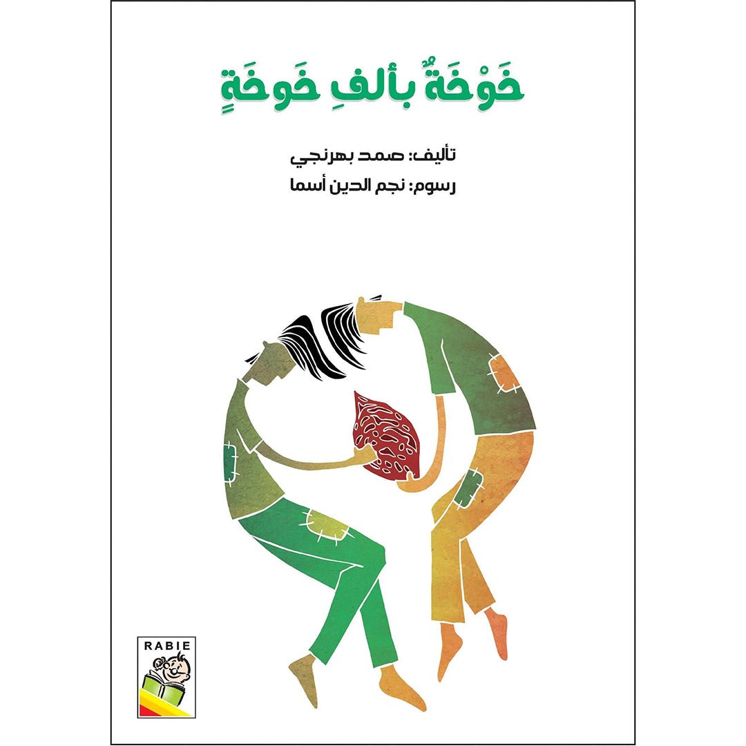 A Peach with a Thousand Peaches: A Magical Arabic Storybook Adventure |+3 Years - Fun Learning Store