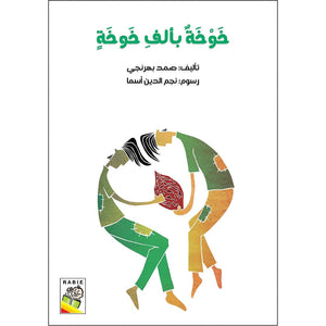 A Peach with a Thousand Peaches: A Magical Arabic Storybook Adventure |+3 Years - Fun Learning Store