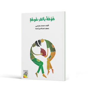 A Peach with a Thousand Peaches: A Magical Arabic Storybook Adventure |+3 Years - Fun Learning Store