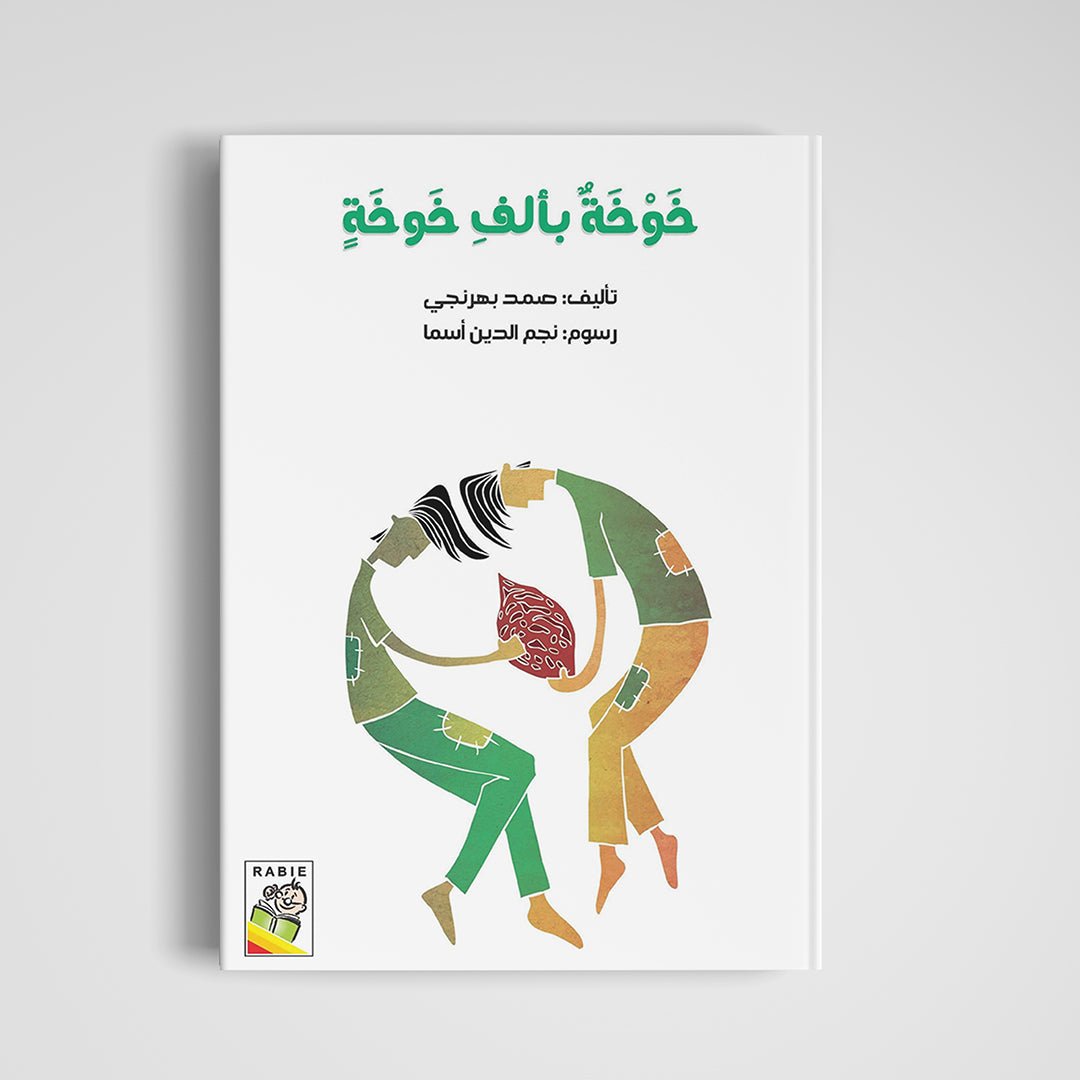 A Peach with a Thousand Peaches: A Magical Arabic Storybook Adventure |+3 Years - Fun Learning Store