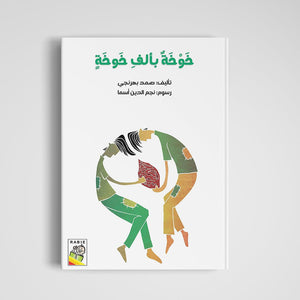 A Peach with a Thousand Peaches: A Magical Arabic Storybook Adventure |+3 Years - Fun Learning Store