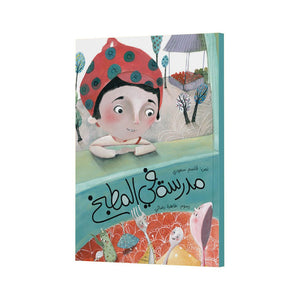 A School in the Kitchen – A Touching Story of Hope and Perseverance for Kids |+3 Years - Fun Learning Store