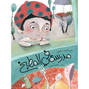 A School in the Kitchen – A Touching Story of Hope and Perseverance for Kids |+3 Years - Fun Learning Store