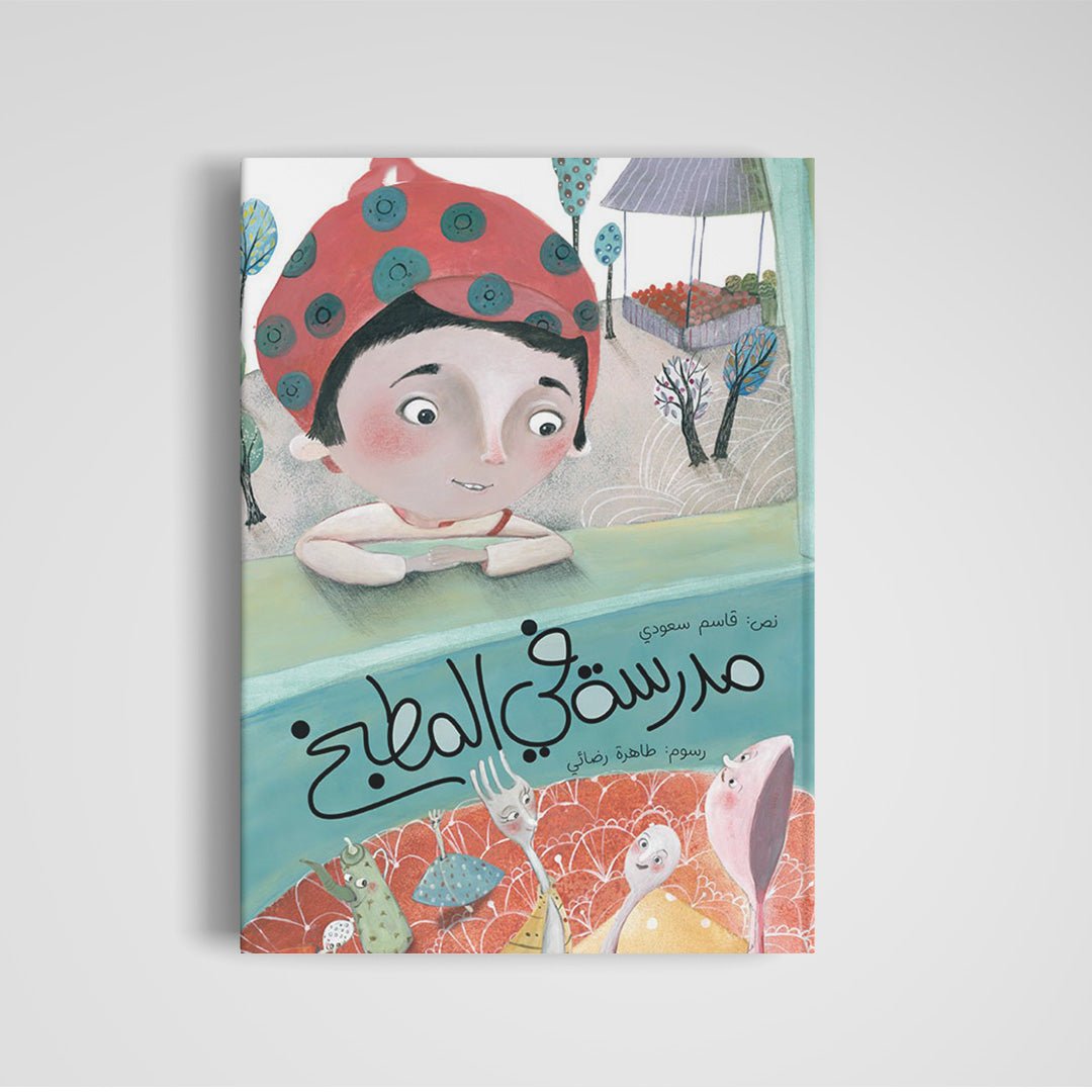 A School in the Kitchen – A Touching Story of Hope and Perseverance for Kids |+3 Years - Fun Learning Store