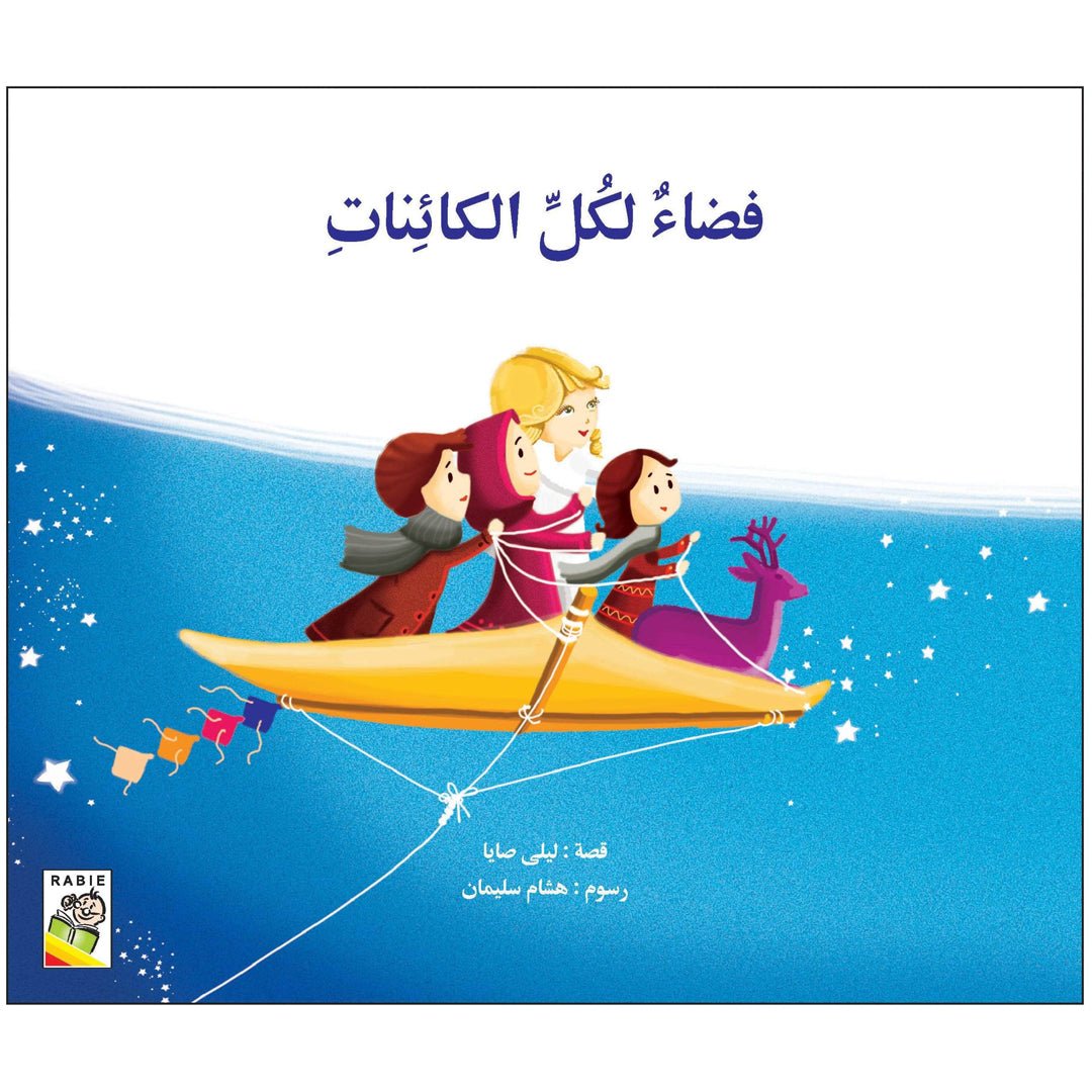 A Space for All Creatures - Magical Storybook for Kids |+3 Years - Fun Learning Store