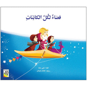 A Space for All Creatures - Magical Storybook for Kids |+3 Years - Fun Learning Store