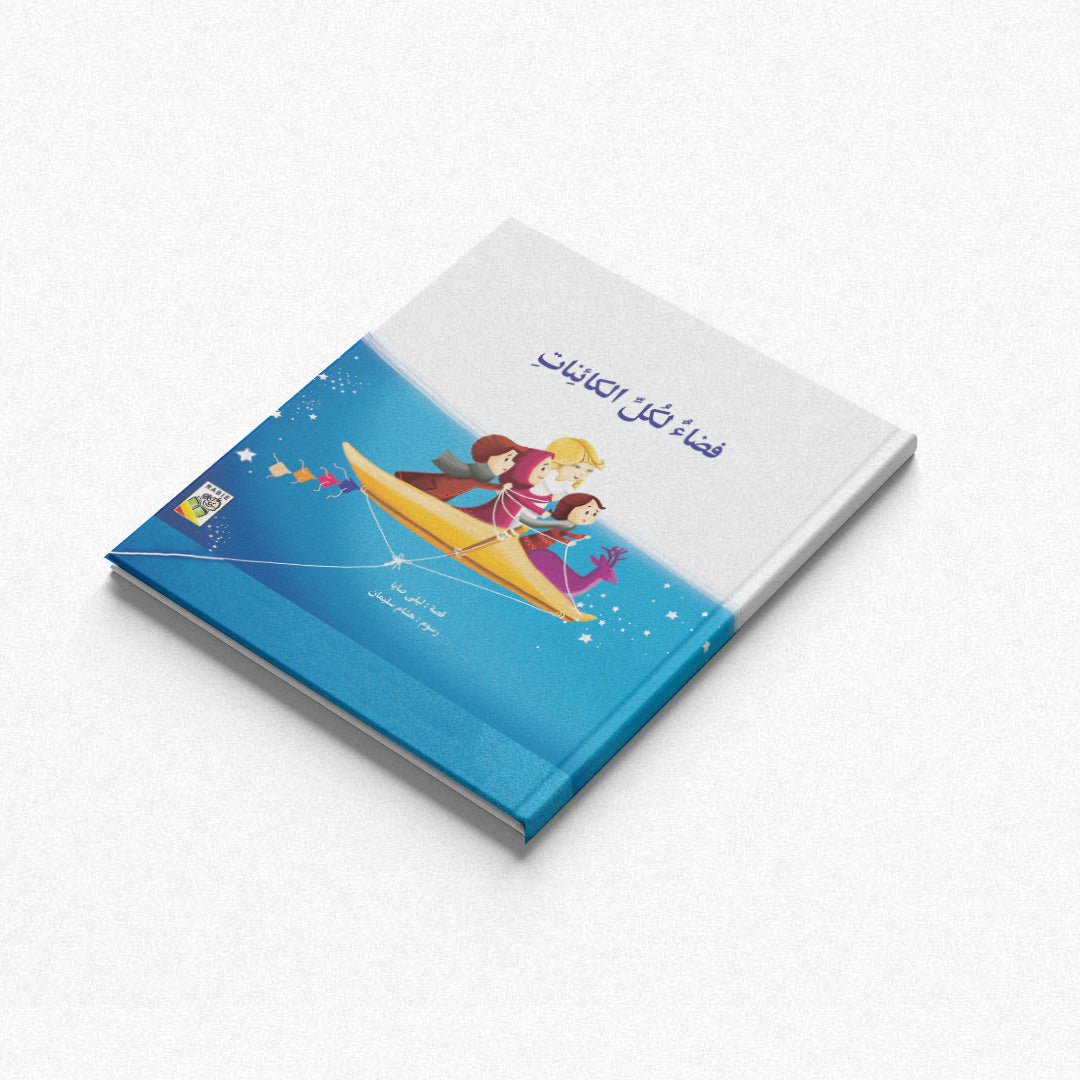 A Space for All Creatures - Magical Storybook for Kids |+3 Years - Fun Learning Store