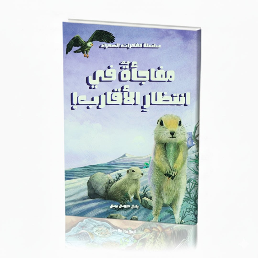 A Surprise Awaits the Relatives! – A Heartwarming Tale of Honesty, Courage, and Unexpected Twists! - Fun Learning Store