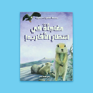 A Surprise Awaits the Relatives! – A Heartwarming Tale of Honesty, Courage, and Unexpected Twists! - Fun Learning Store