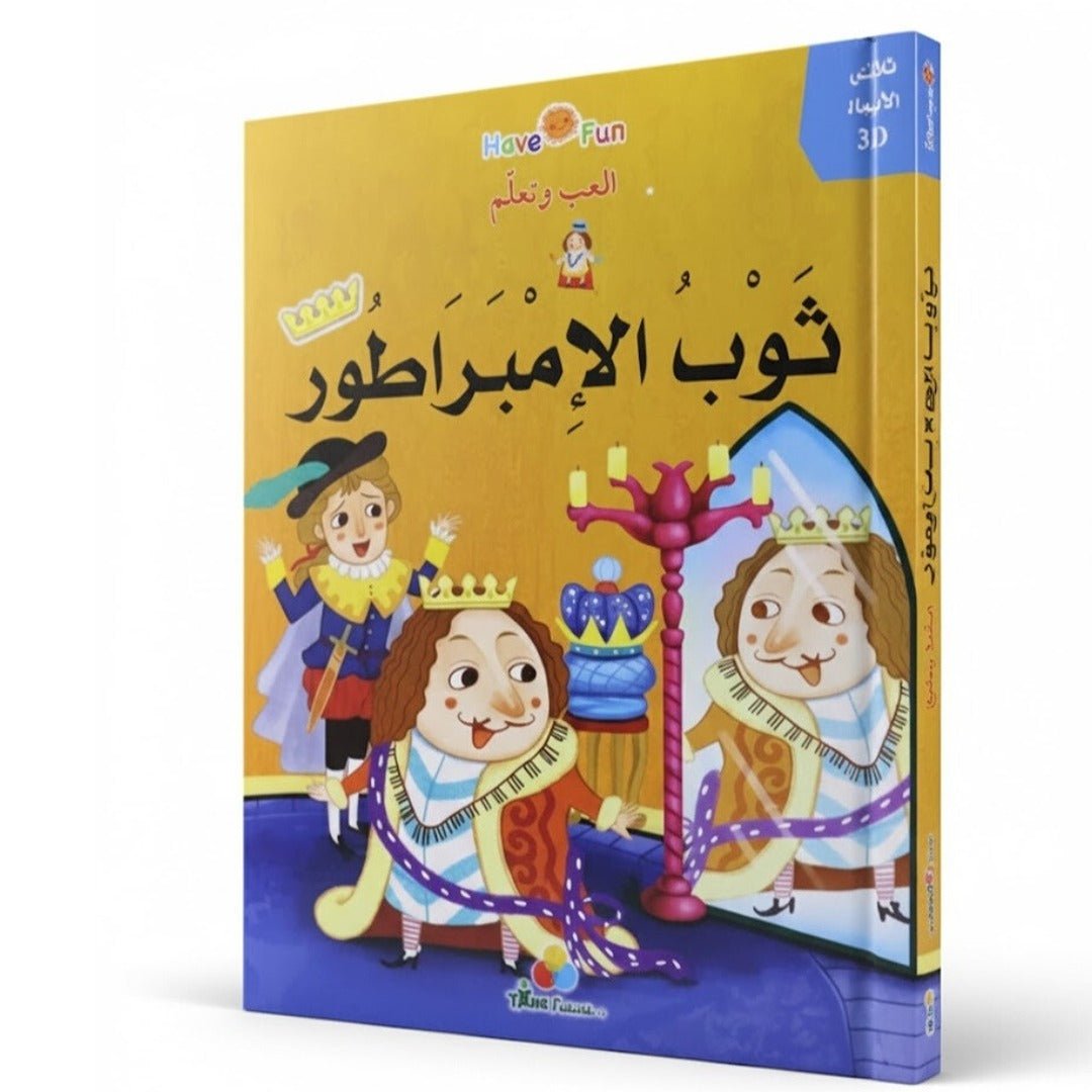 A Three - Dimensional Story: The Emperor's New Clothes - Fun Learning Store