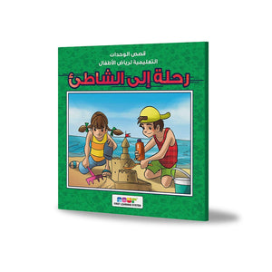 A Trip to the Beach: A Delightful Adventure for Kids | +3 Years - Fun Learning Store