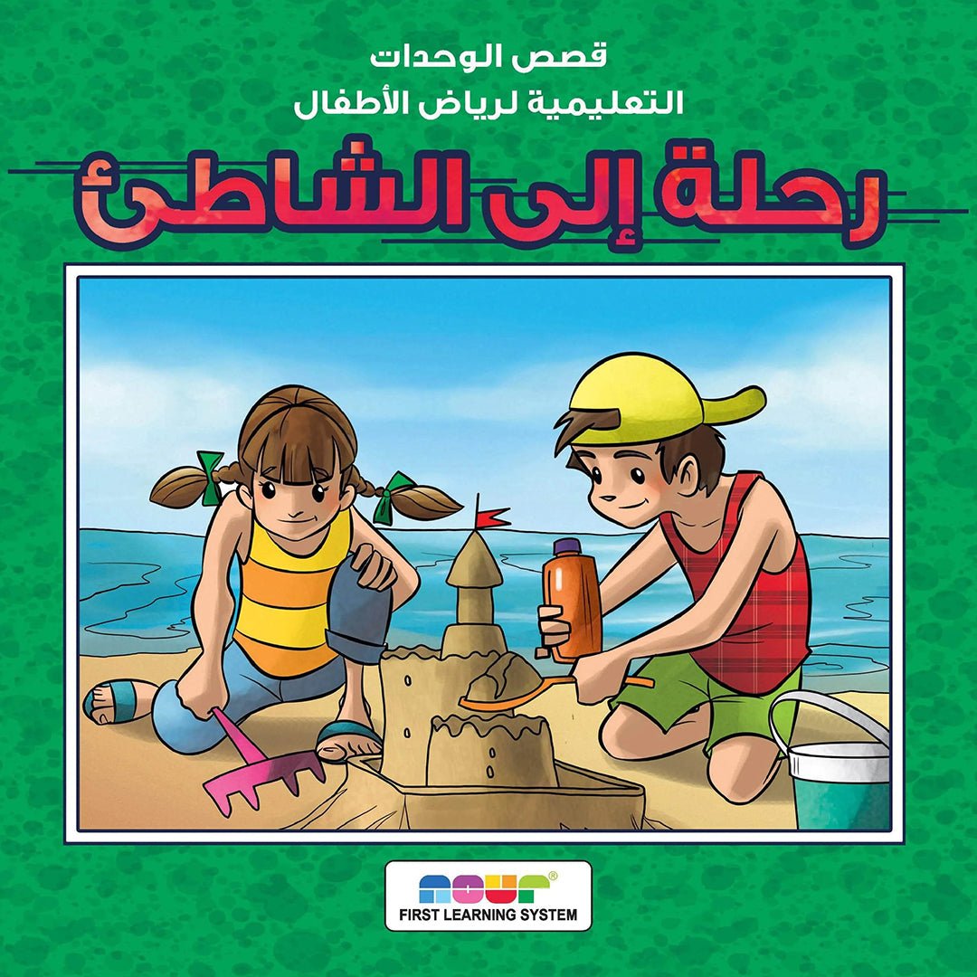 A Trip to the Beach: A Delightful Adventure for Kids | +3 Years - Fun Learning Store