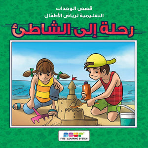 A Trip to the Beach: A Delightful Adventure for Kids | +3 Years - Fun Learning Store