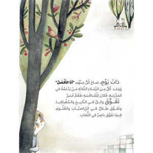 A Word That Unites Us – Inspiring Children’s Book on Unity and Teamwork |+3 Years - Fun Learning Store