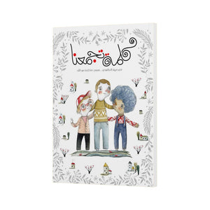 A Word That Unites Us – Inspiring Children’s Book on Unity and Teamwork |+3 Years - Fun Learning Store