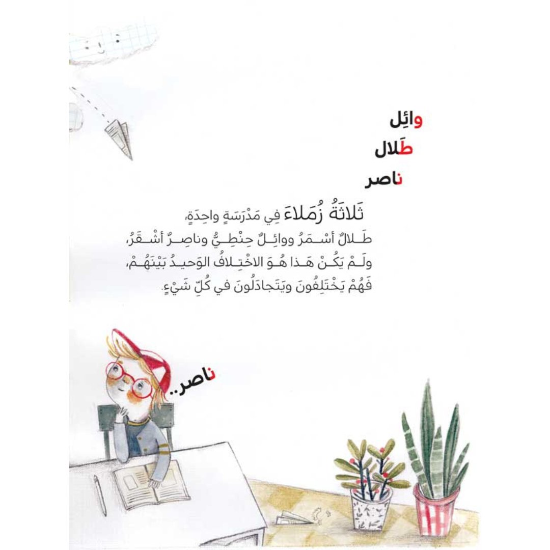 A Word That Unites Us – Inspiring Children’s Book on Unity and Teamwork |+3 Years - Fun Learning Store