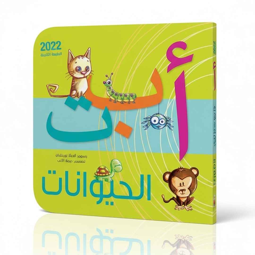 أ...ب..ت.. Animals Adventure – Where Letters Roar to Life! - Fun Learning Store