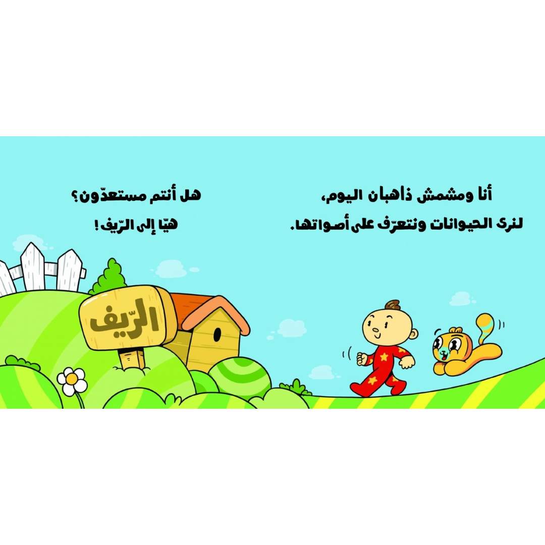 Adam and Mishmish Animal Sounds Interactive Book – Roar and Play with Nature! - Fun Learning Store