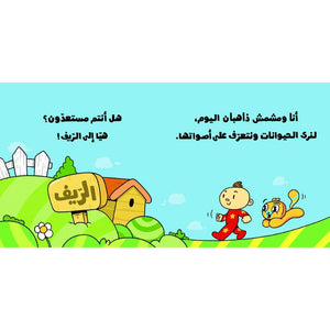 Adam and Mishmish Animal Sounds Interactive Book – Roar and Play with Nature! - Fun Learning Store