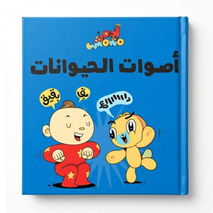 Adam and Mishmish Animal Sounds Interactive Book – Roar and Play with Nature! - Fun Learning Store