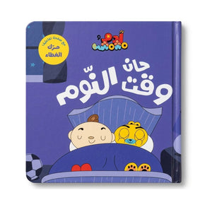 Adam and Mishmish It’s Bedtime Interactive Book – A Magical Journey to Dreamland! - Fun Learning Store