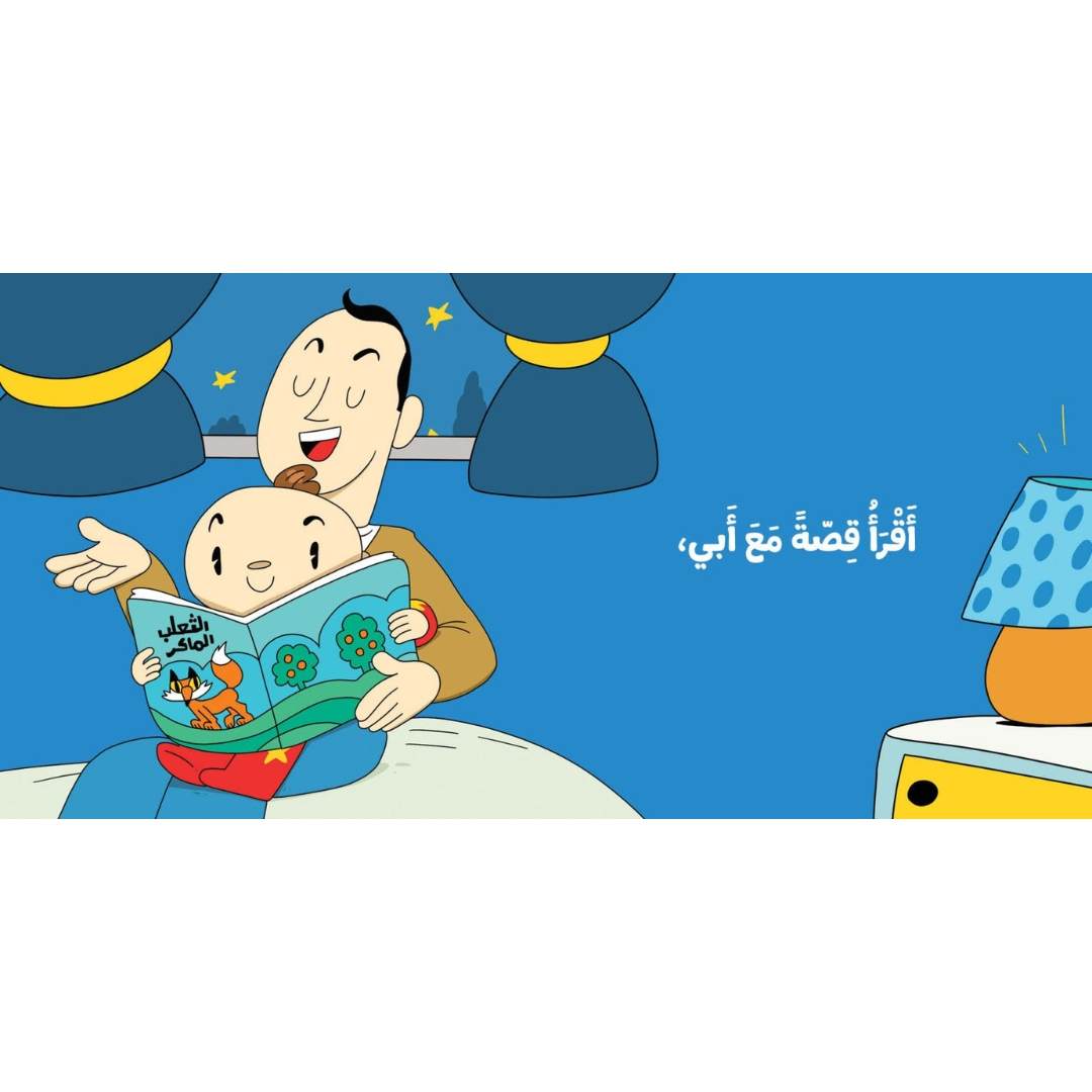 Adam and Mishmish It’s Bedtime Interactive Book – A Magical Journey to Dreamland! - Fun Learning Store