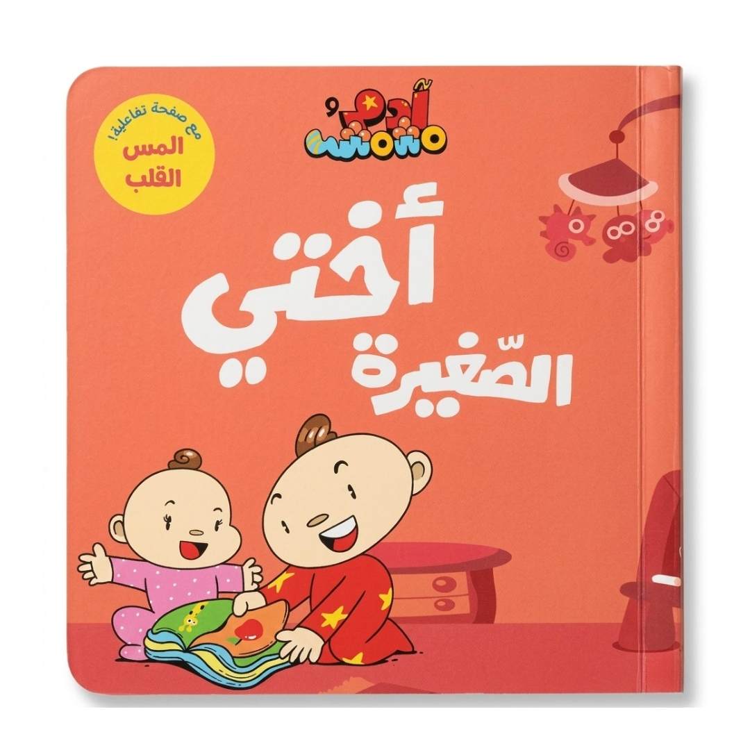 Adam and Mishmish - My Little Sister Interactive Book – A Heartwarming Journey of Love and Family! - Fun Learning Store