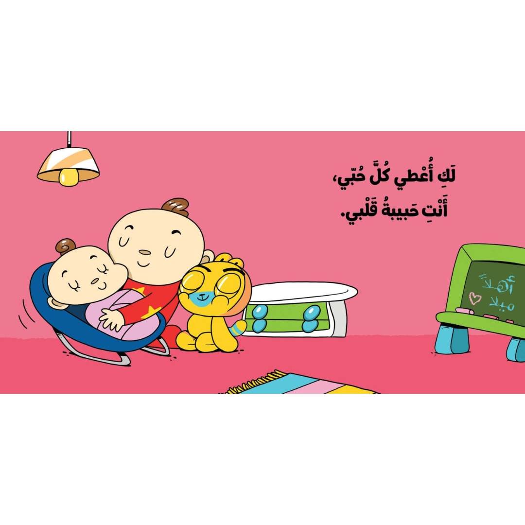 Adam and Mishmish - My Little Sister Interactive Book – A Heartwarming Journey of Love and Family! - Fun Learning Store