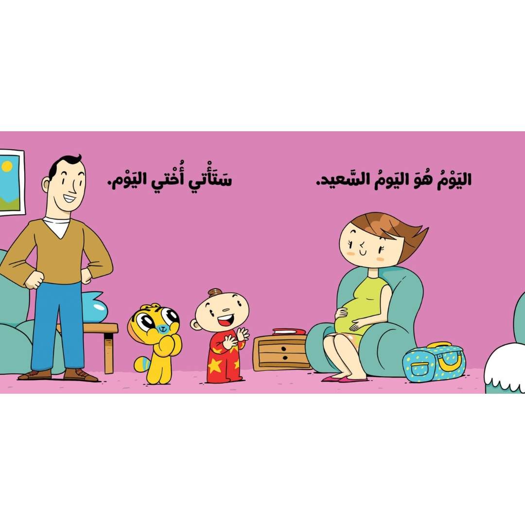Adam and Mishmish - My Little Sister Interactive Book – A Heartwarming Journey of Love and Family! - Fun Learning Store