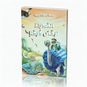 Adventures in the Desert: The Desert Dances with Joy! – A Heartfelt Tale of True Happiness and Noble Values! - Fun Learning Store