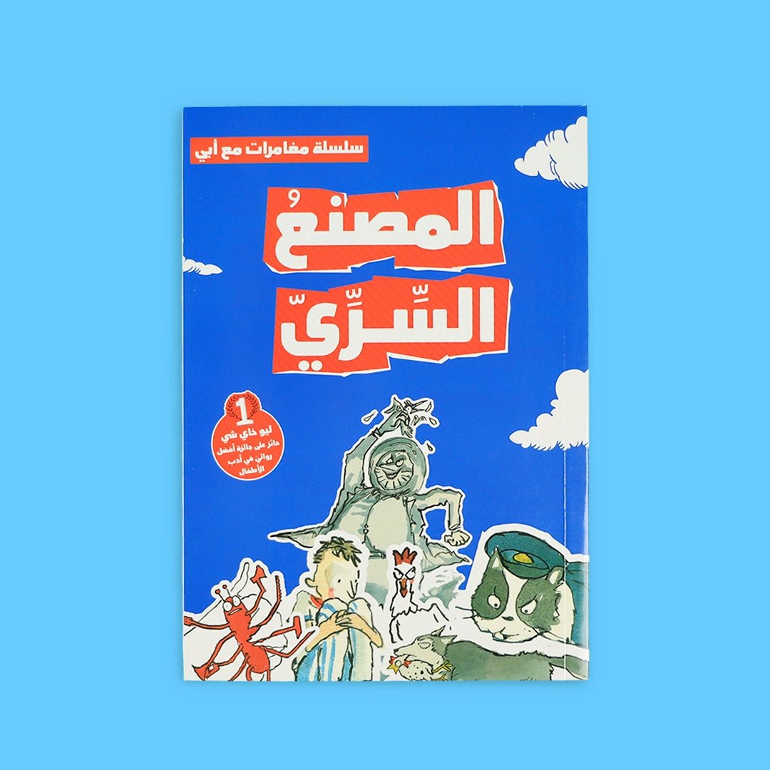 Adventures with My Dad – The Secret Factory (Part 2): A Thrilling Rescue Mission! - Fun Learning Store