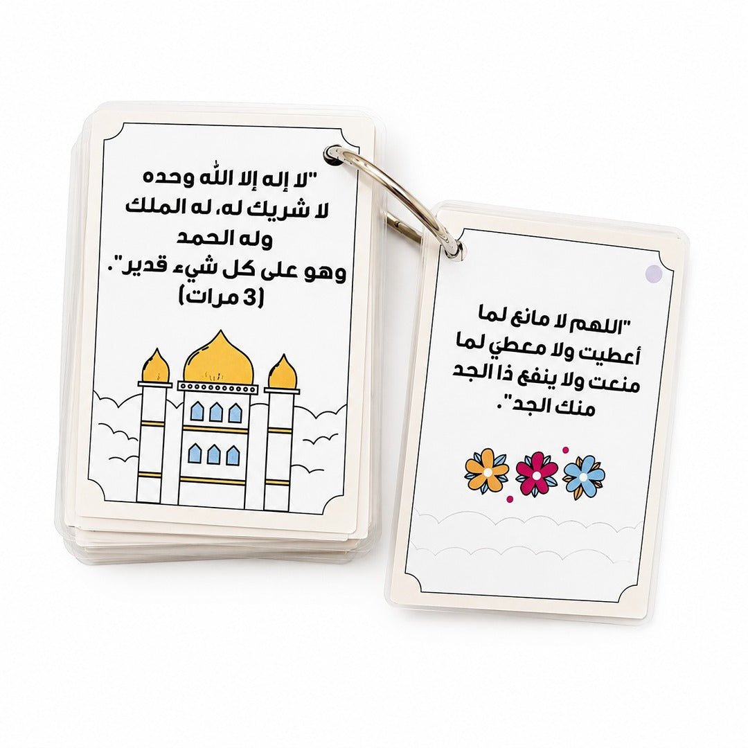 After-Prayer Azkar Keychain: Carry Peace Wherever You Go - Fun Learning Store