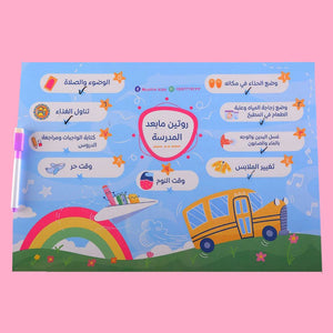 After - School Routine Chart - Encourage Responsibilities and Organization - Fun Learning Store