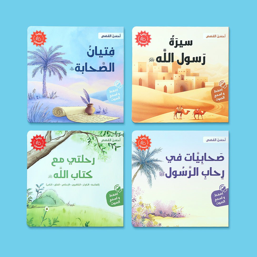 Ahsan Al - Qasas Series - 4 Audiobooks : Inspire Your Child with the Beauty of Islamic Heritage! - Fun Learning Store