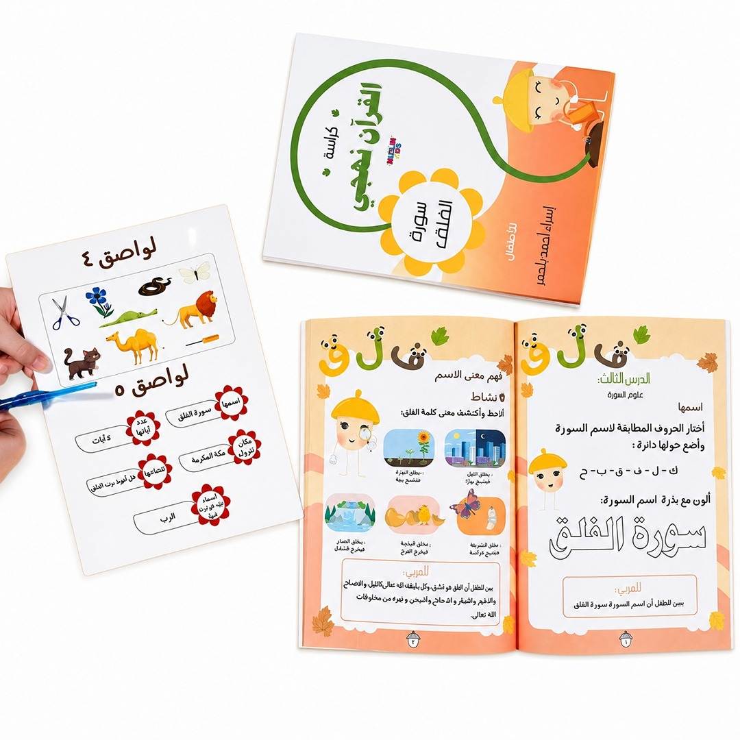 Al-Quran Nahji: An Enchanting Journey Through Surah Al-Falaq - Fun Learning Store