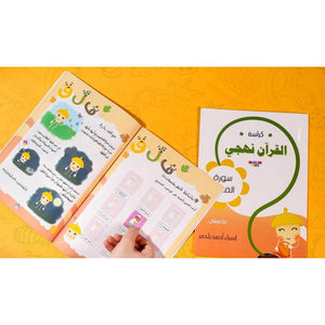 Al-Quran Nahji: An Enchanting Journey Through Surah Al-Falaq - Fun Learning Store