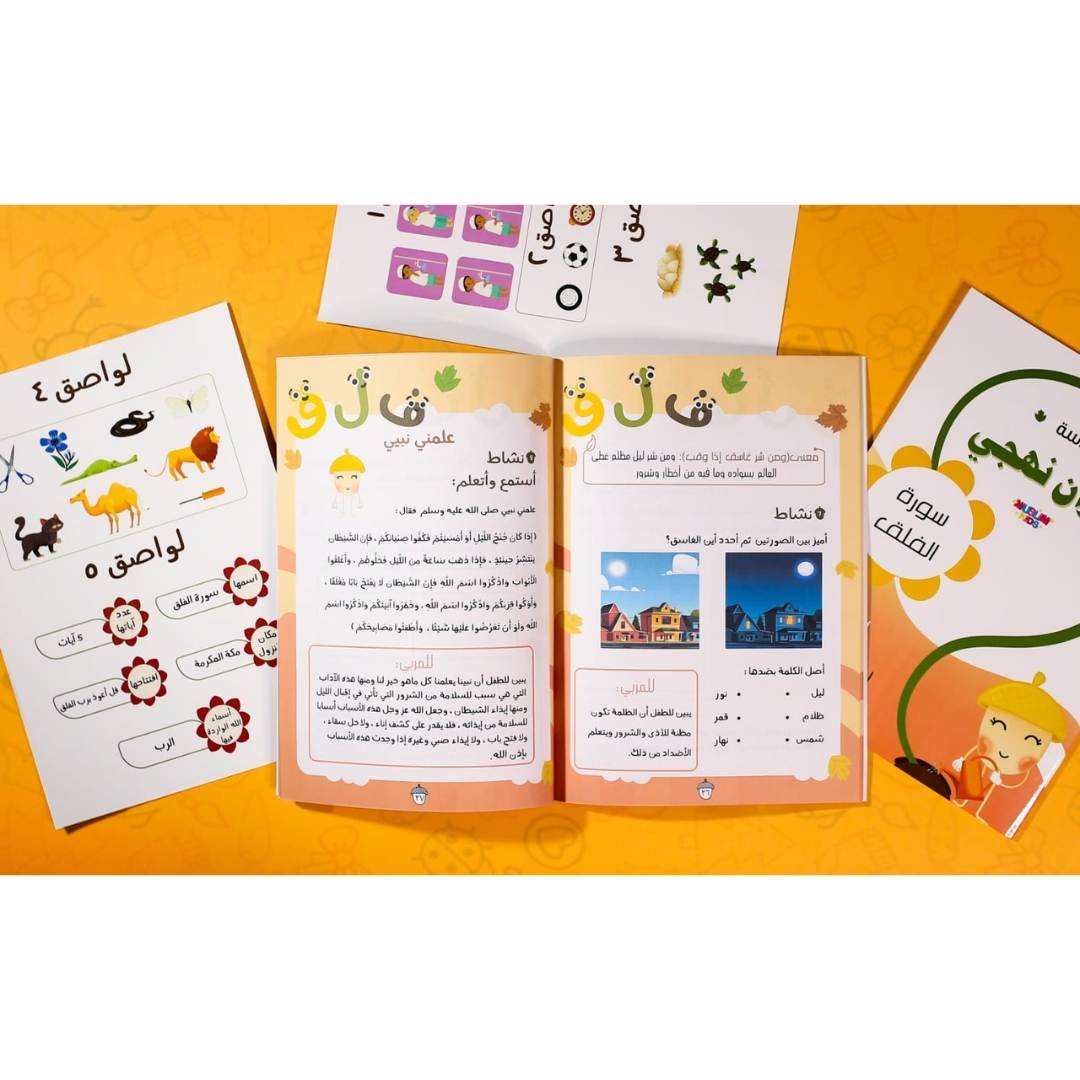 Al-Quran Nahji: An Enchanting Journey Through Surah Al-Falaq - Fun Learning Store