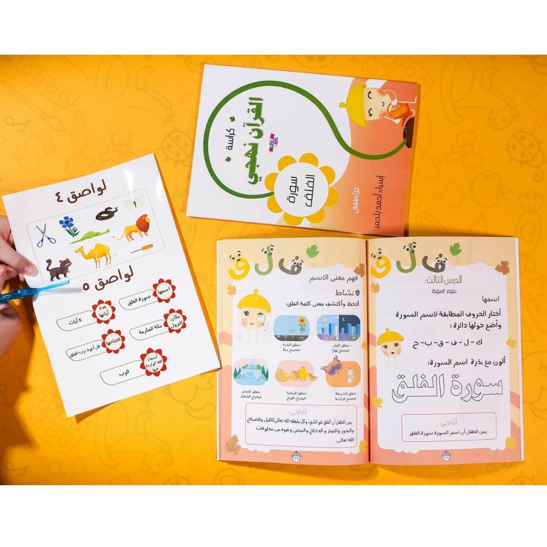 Al-Quran Nahji: An Enchanting Journey Through Surah Al-Falaq - Fun Learning Store